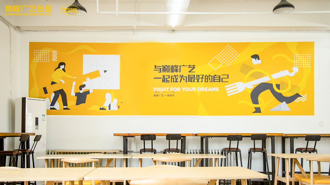 北京巅峰广艺画室